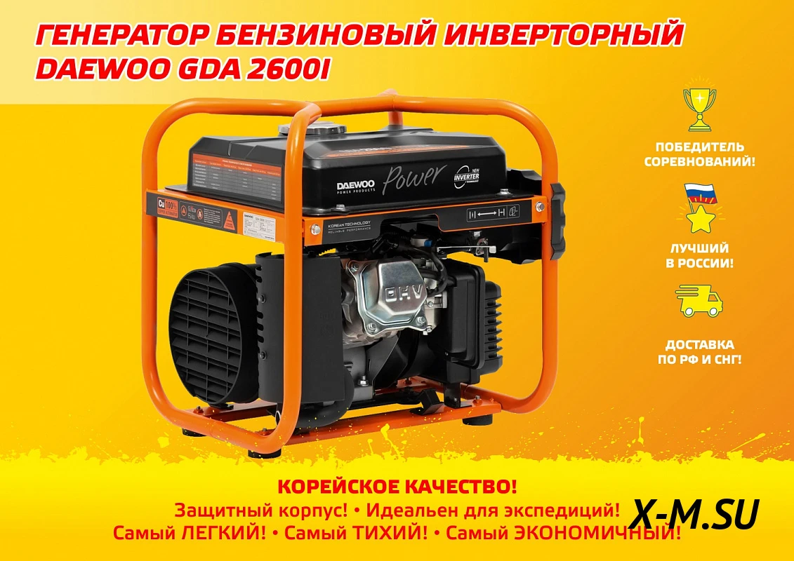 Генератор бензиновый инверторный DAEWOO GDA 2600i Генератор бензиновый инверторный DAEWOO GDA 2600i